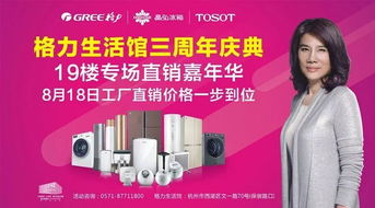 格力全球最大時尚生活館3周年感恩慶典 進店有禮，凈水器驚喜相贈