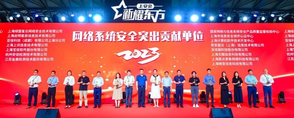 數字安全新篇章 “展+會”融合引領未來，2023新耀東方上海網絡安全盛會亮點解析